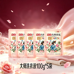 立白洗衣液大师玫瑰香氛洗衣试用装好闻留香洗衣液持久留香旅行装价格比较