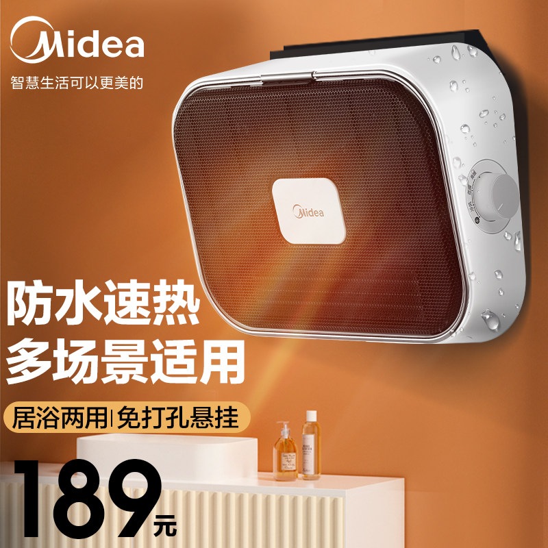 美的取暖器浴室暖风机家用小型节能速热神器壁挂式卫生间防水电暖