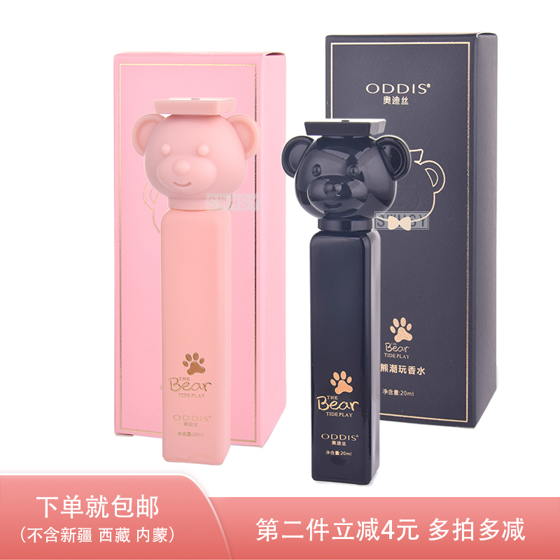 奥迪丝包包BAOBAO小熊历险记香水白茶木香蜜桃花香自然持久20ml-Taobao