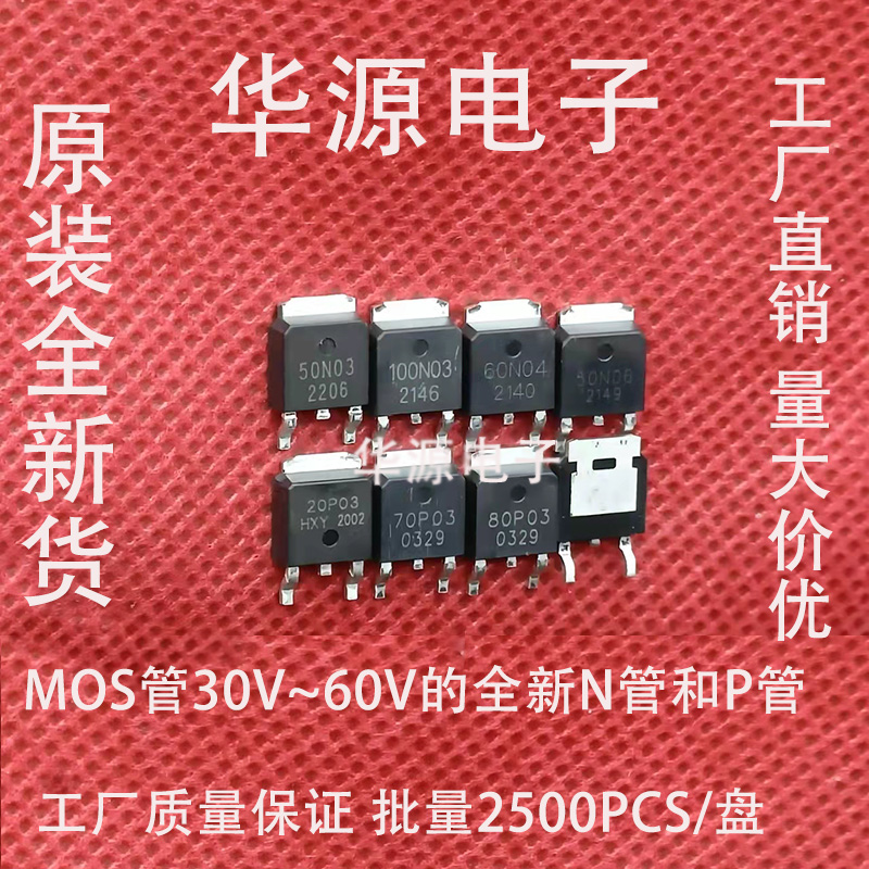 工厂直销保护板闪光器MOS A09N03 A06N03 F90P02 B20P03 A20N03-Taobao