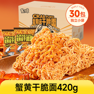 米多奇蟹黄干脆面30包/箱