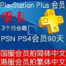 ps4会员多少钱