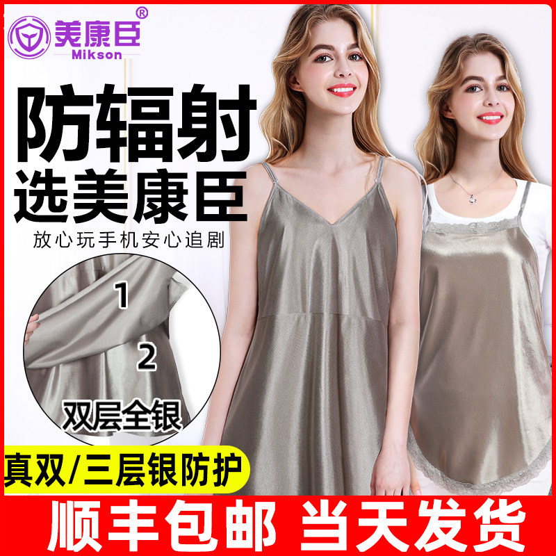 防辐射服孕妇装衣服女内穿肚兜正品怀孕期上班族电脑隐形防射夏季
