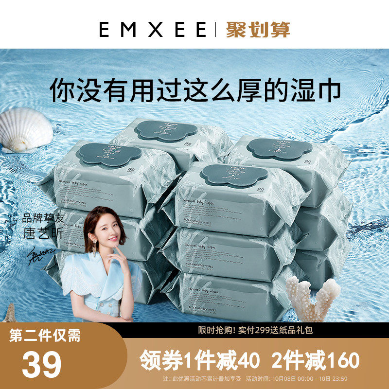 嫚熙婴儿湿巾纸手口专用家庭实惠装80抽12包宝宝屁屁婴幼儿湿纸巾