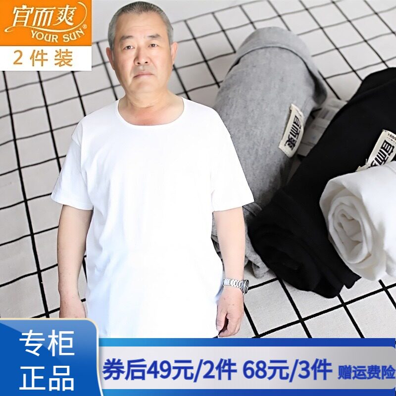 2件 宜而爽加肥加大夏薄中老年汗衫男圆领老头衫纯棉短袖宽松针织