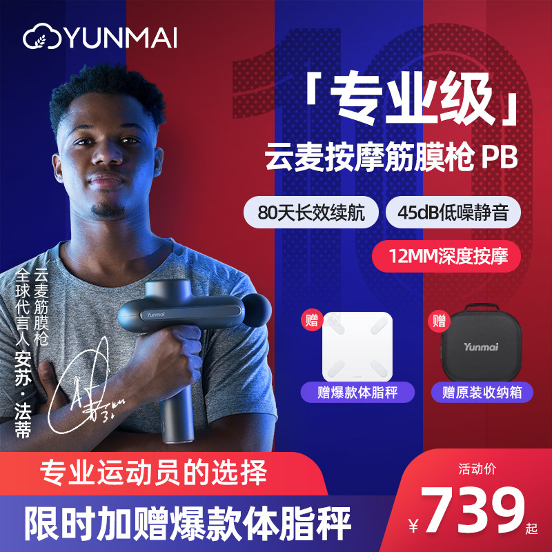 巴萨安苏法蒂云麦筋膜枪PB肌肉按摩器专业健身放松颈膜抢肌膜仪