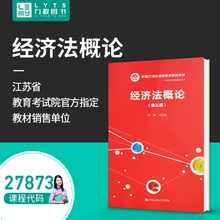 27873经济法概论_27873经济法概论模拟试题doc下载 爱问共享资料(3)