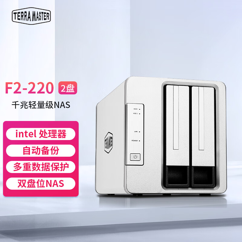 铁威马（TERRA MASTER）F2-423 2盘位NAS 网络存储服务器intel四核4G