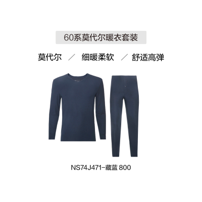 【爱慕先生】莫代尔抗菌男士V领保暖套装