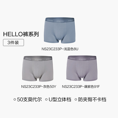 【3条】爱慕先生大空间莫代尔抗菌男士内裤
