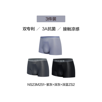 爱慕先生冰皮3件装凉感男士内裤