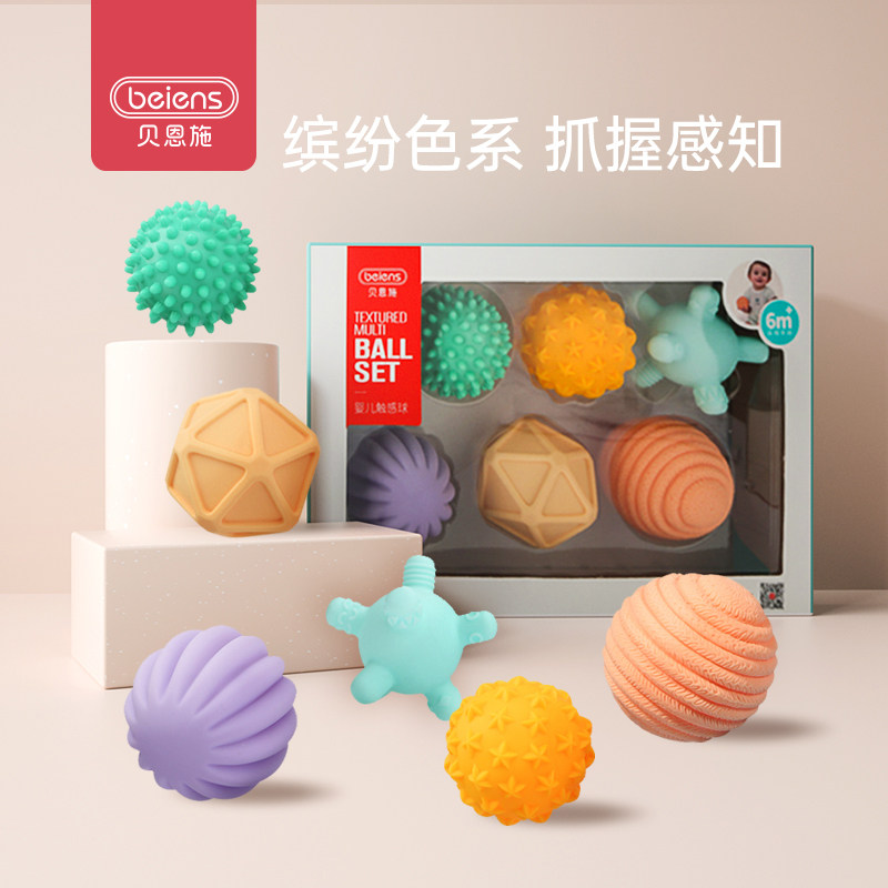 贝恩施婴儿手抓球玩具抚触球益智触觉按摩感知触感球类宝宝曼哈顿