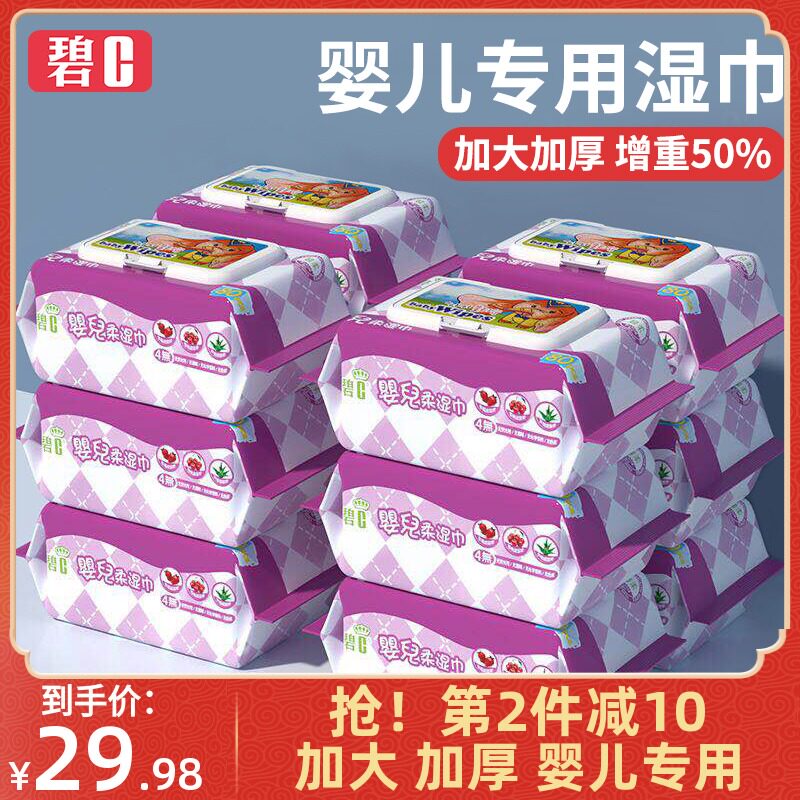 碧c婴儿湿巾纸手口屁专用宝宝新生婴幼儿80抽5大包加厚家庭实惠装