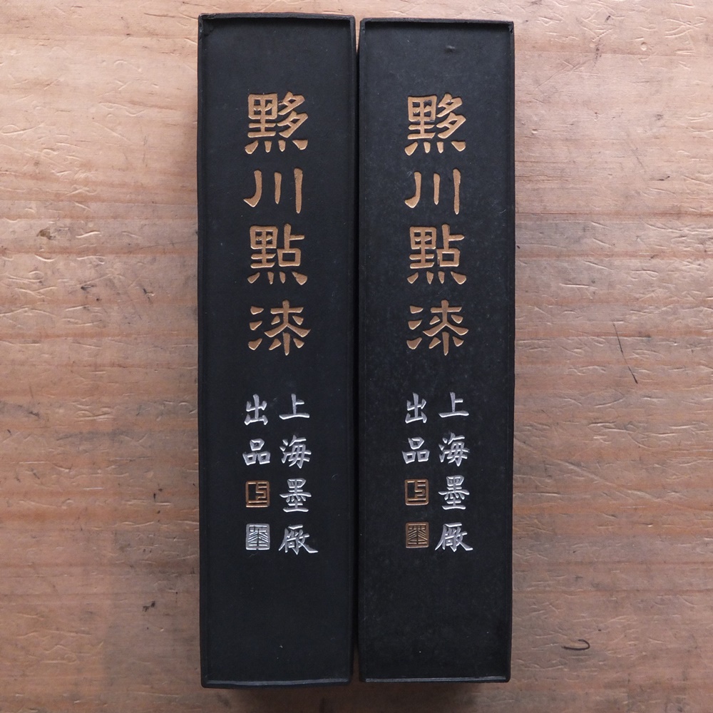 書道 墨・古墨 絢麗光彩 油烟102 上海墨廠 約65g，66g 70年代-