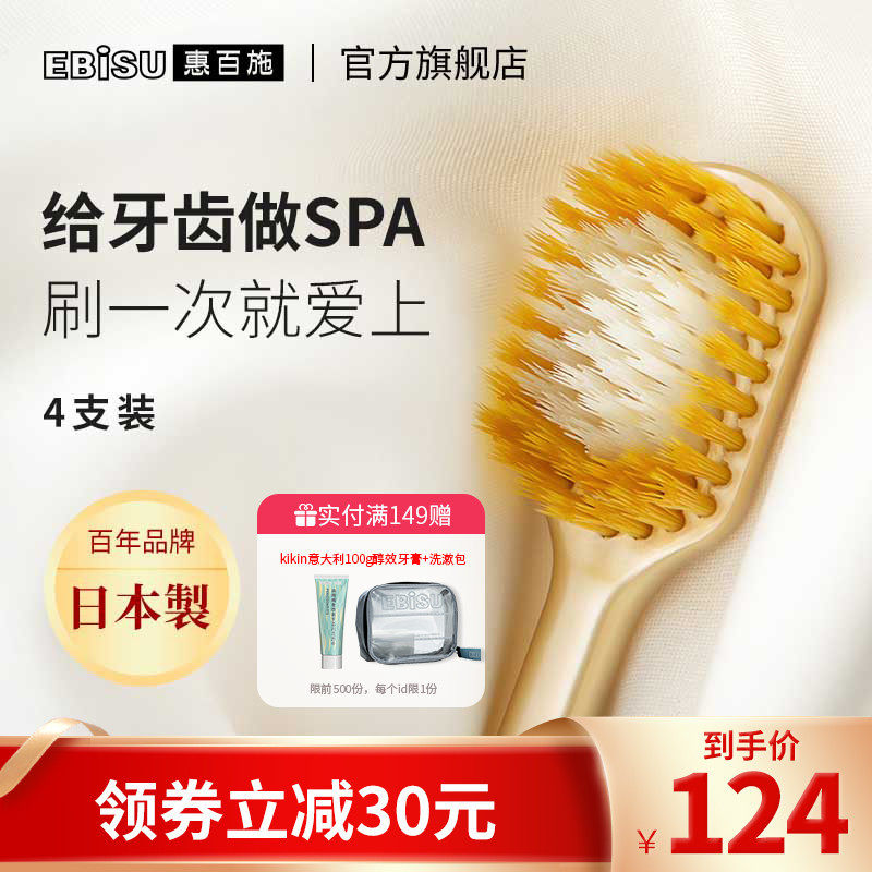 EBISU/惠百施65孔日本进口宽头成人软毛牙刷女士男士家庭装组合装