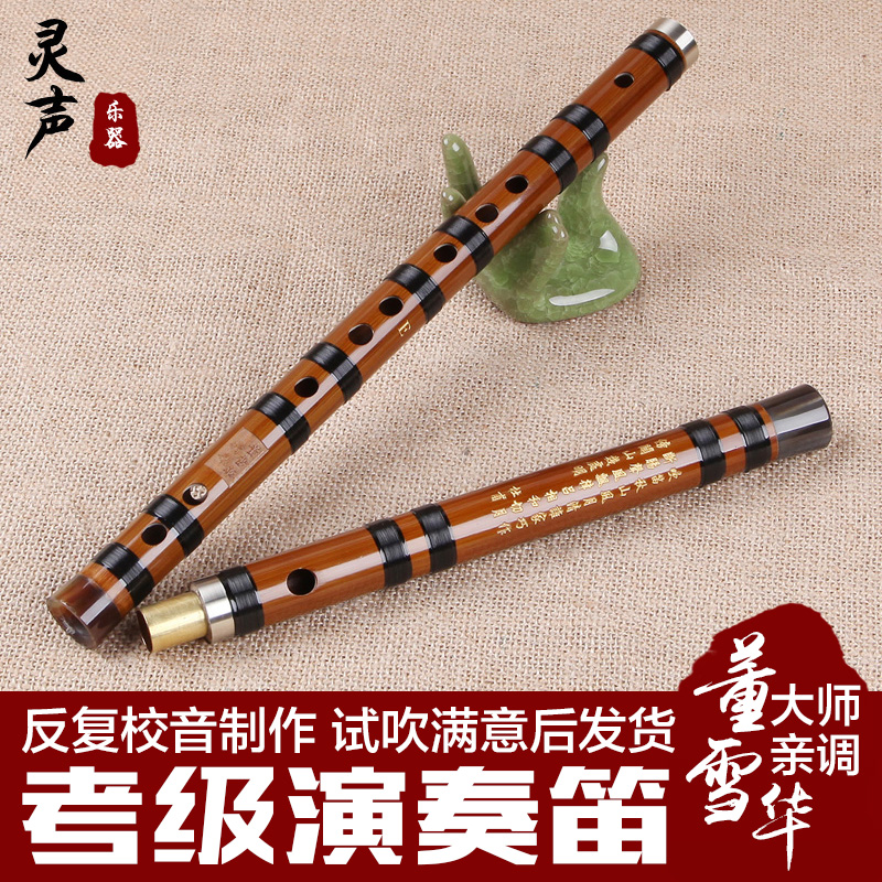 灵声乐器董雪华笛子8883竹笛成人专业演奏笛子（一节两节）苦竹笛-Taobao