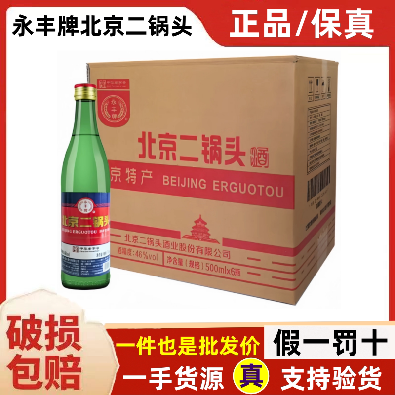 方庄北京二锅头隆兴号红标金瓶清香型白酒42/46/50度500ml纯粮酒评价