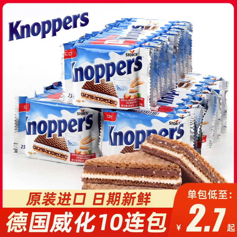 德国进口knoppers榛子巧克力五层夹心威化饼干24包华夫饼整盒零食-Taobao