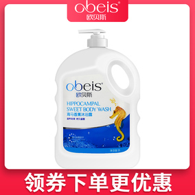 Obeis歐貝斯沐浴露海馬沐浴液深層清潔溫和男女通用家庭裝大容量