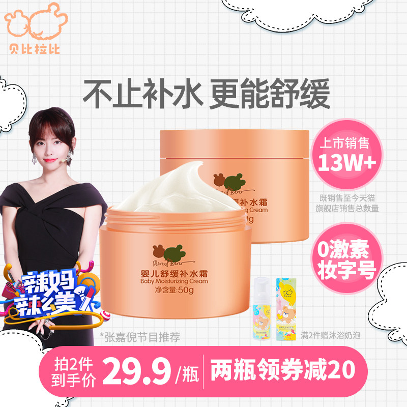 贝比拉比儿童面霜婴儿护肤宝宝霜滋润保湿舒缓补水霜