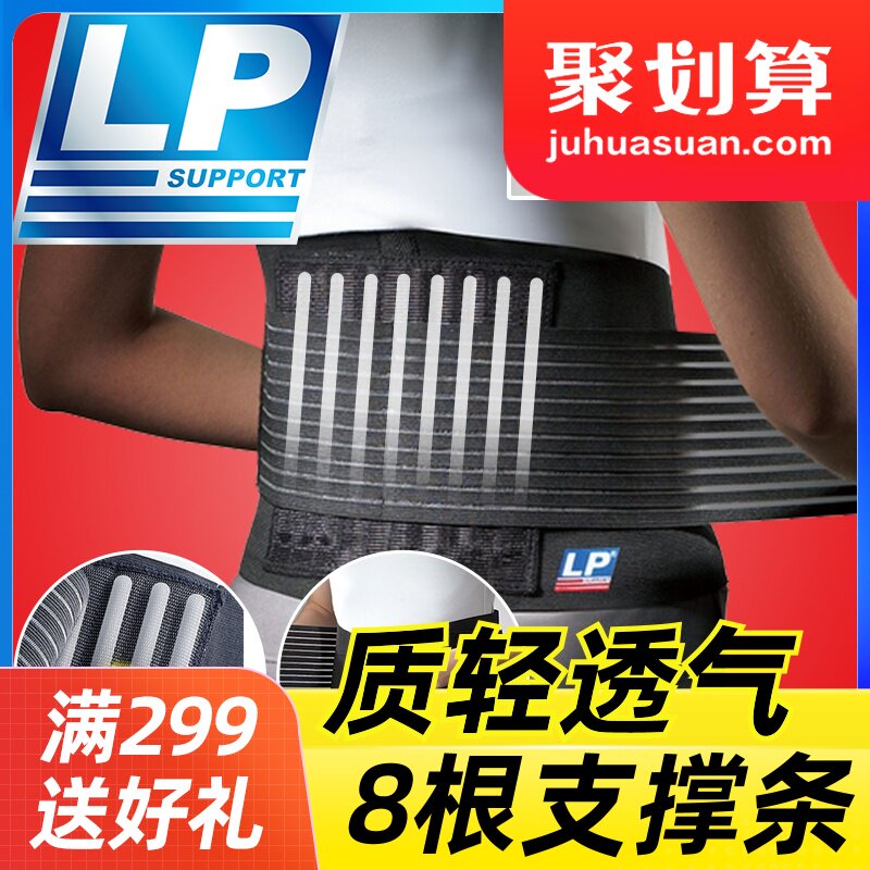 LP护腰运动919男女篮球羽毛球登山举重健身护具深蹲护束腰带训练