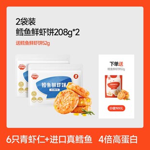 秋田满满鲜虾饼儿童早餐果蔬虾仁空气炸锅食材早餐半成品鳕鱼虾饼