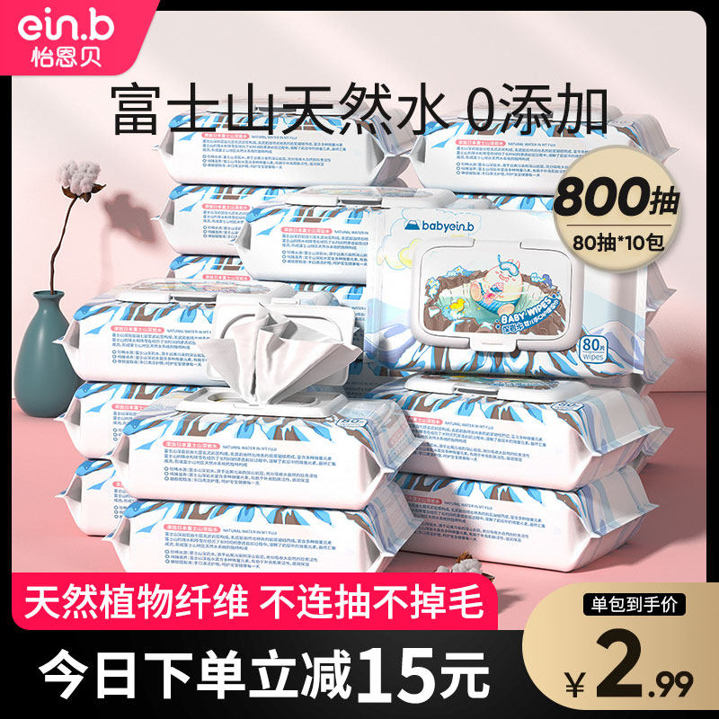 怡恩贝婴儿湿巾幼儿新生大包装宝宝纸巾手口专用80抽10包家用实惠