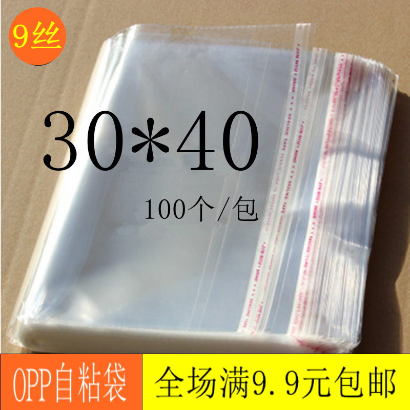 OPP袋40*50cm 自粘袋服装包装袋不干胶袋透明塑料包装袋饰品袋