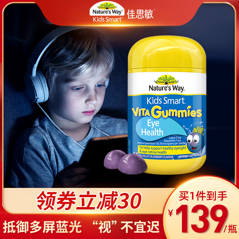 澳洲佳思敏儿童蓝莓叶黄素护眼软糖维生素青少年专利防近视保健品