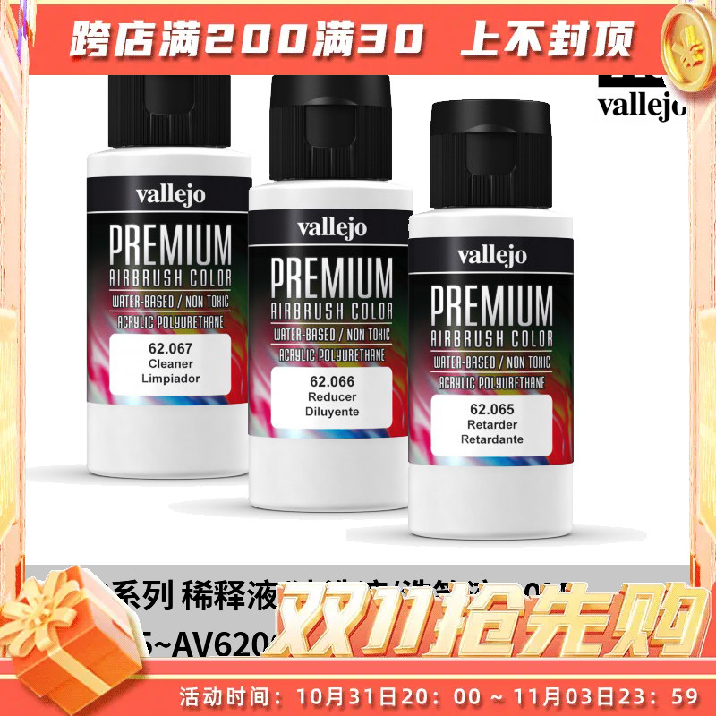 √ vallejo 西班牙AV 水性漆RC噴塗螢光色60/200ml 62031~63040-Taobao