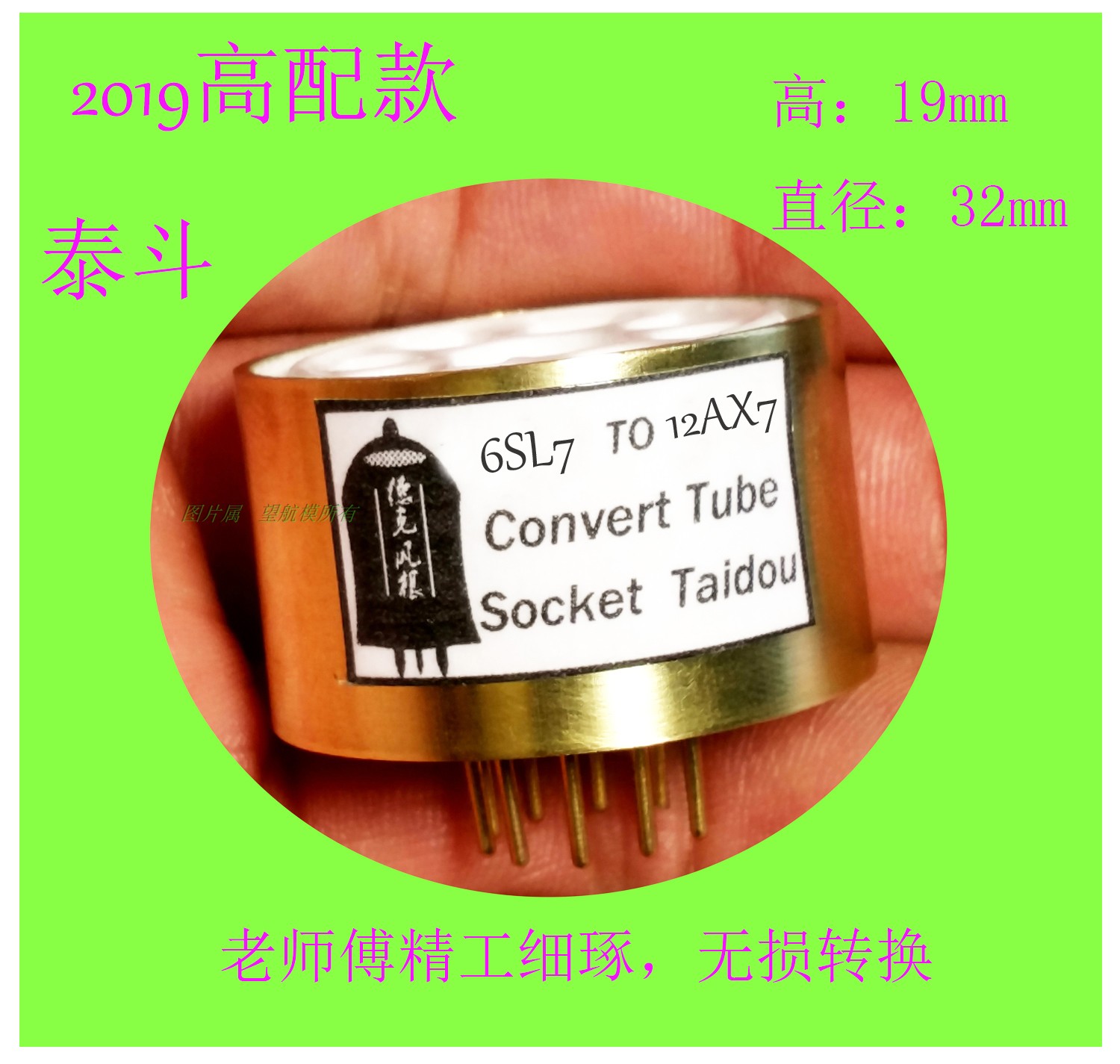 12AT7/12Ax7/12BH7/12Au7代替6N2\6DJ8\6922/6CG7电子管转换座-Taobao