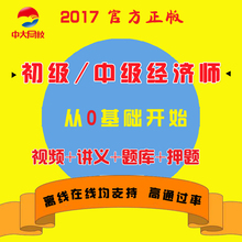 2018年经济师视频_2018年经济师《人力资源管理专业知识与实务(初级)》题库【历年真...