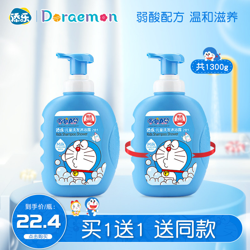 添乐哆啦A梦儿童洗发水沐浴露二合一宝宝1-3-6-12岁洗护正品专用