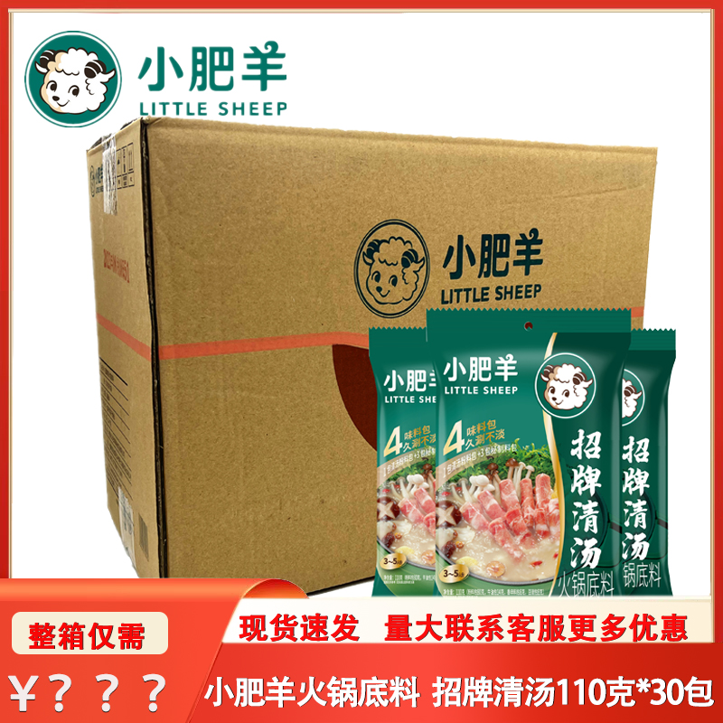 新包装小肥羊火锅底料辣汤235克*30包粉质麻辣口味锅底料整箱包邮-Taobao