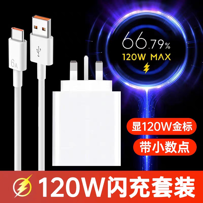 120W充电器适用iQOO超级闪充iqoo11/10/9充电线vivo爱酷手机快充插头