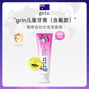 【自营】grin儿童牙膏可含氟防蛀3-12岁换牙期婴儿安全牙不辣口