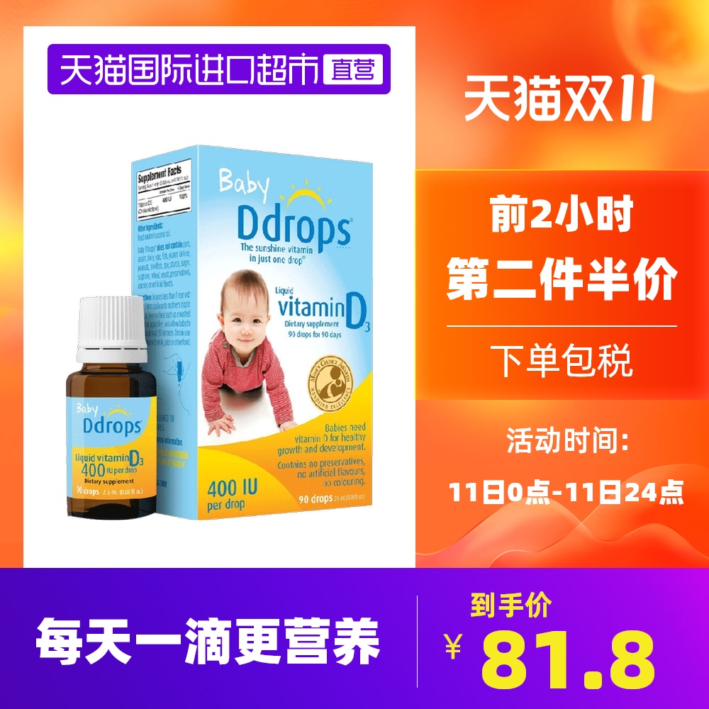 加拿大ddrops维生素d3滴剂0-1岁婴 儿液体宝宝补钙400