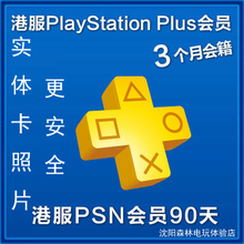 ps4会员多少钱