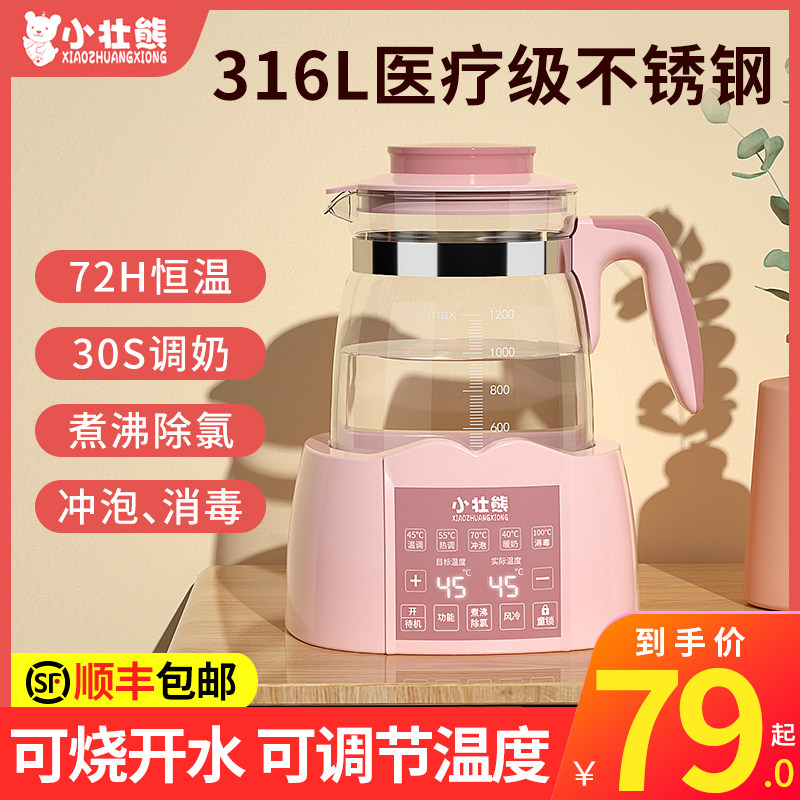 小壮熊婴儿恒温调奶器保温水壶热水智能冲奶机泡奶粉全自动温奶暖