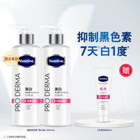 凡士林烟酰胺焕白身体乳250ml*2