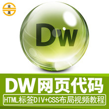 dw网页设计教程