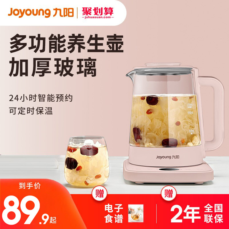九阳养生壶家用多功能煮茶器全自动加厚玻璃养身花茶壶办公室小型