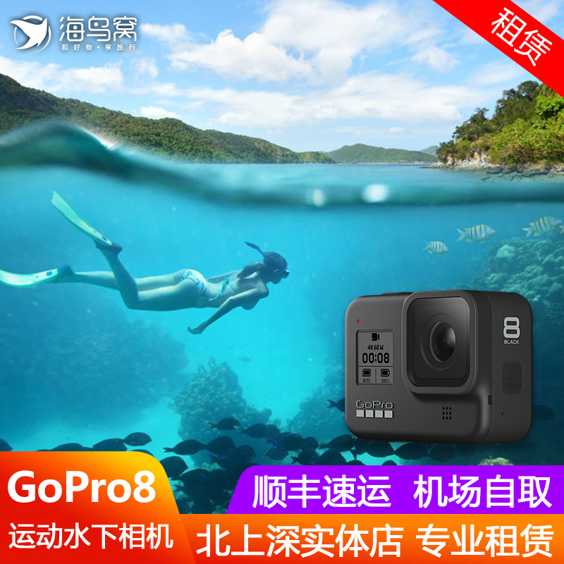 水下相機出租gopro Hero 8 7防水潛水運動高清攝像go Pro租賃押金