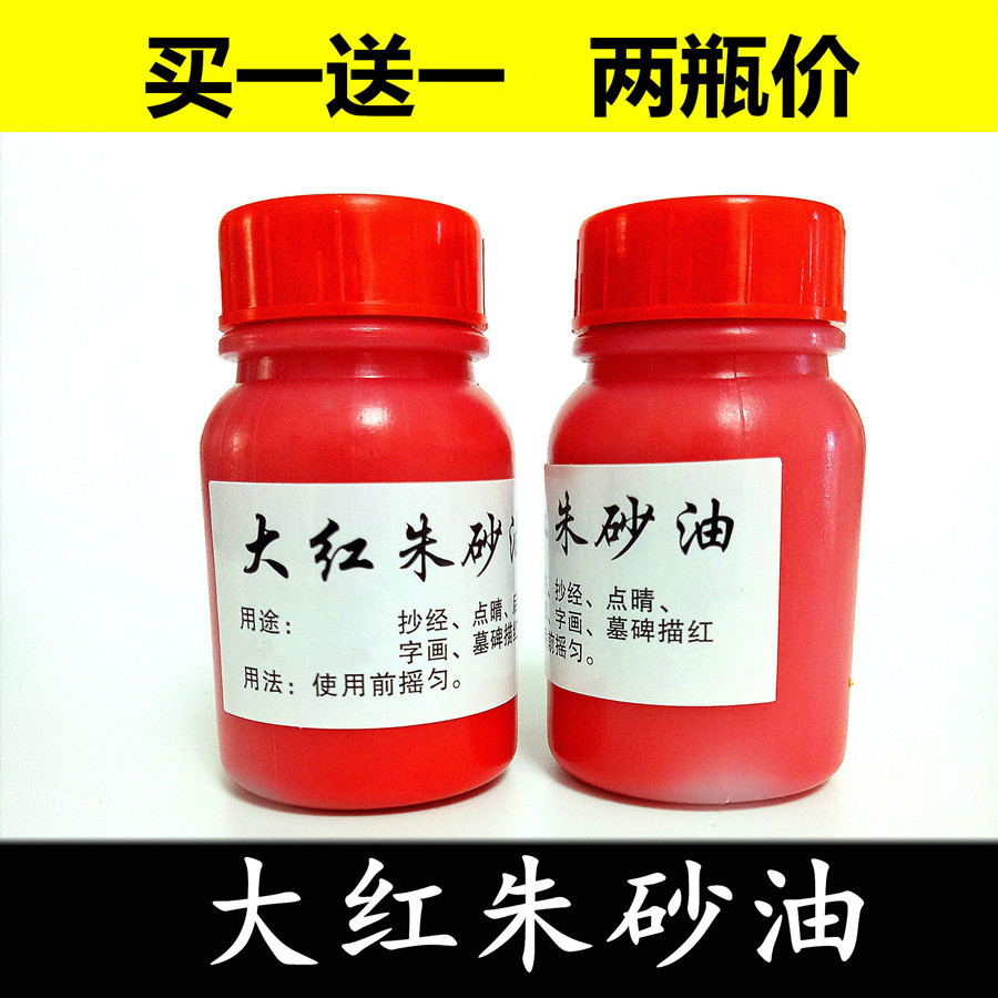 蓖麻籽油书法书画印泥油文房四宝篆刻朱砂印泥干了稀释调和保养液-Taobao