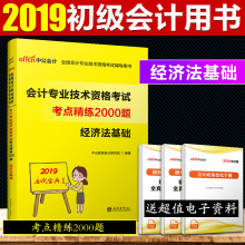 2019年经济师书籍_2019年经济师考试用哪个教材,什么出版社的(3)