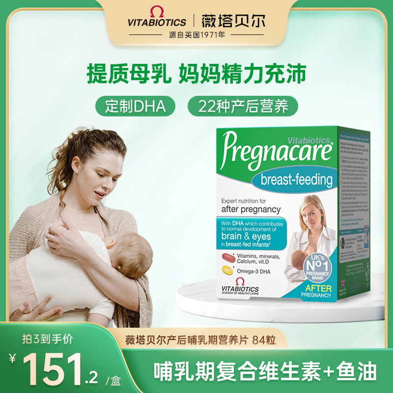 薇塔贝尔孕妇产后dha哺乳期专用妈妈营养补品产妇复合维生素鱼油