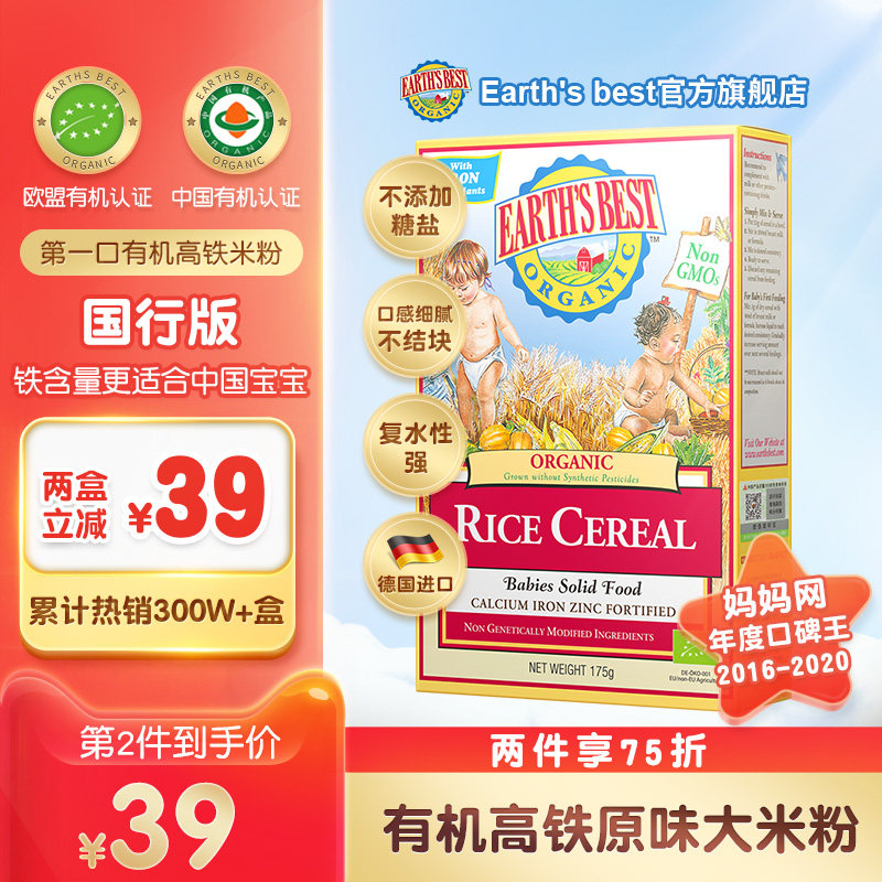 Earth＂s Best爱思贝地球世界宝宝高铁辅食米糊婴儿米粉有机大米粉