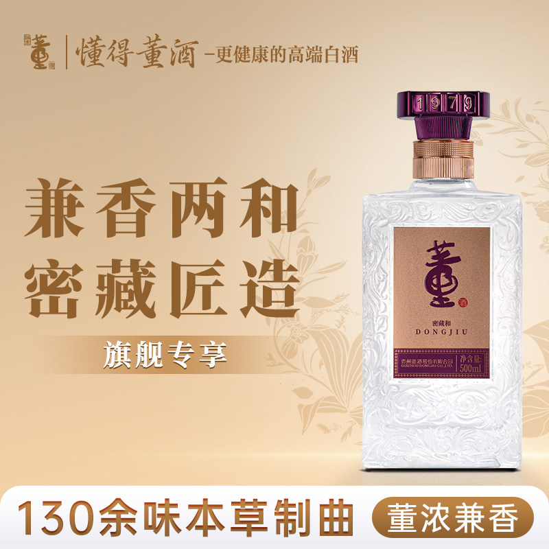 董酒【稀缺收藏】佰草醉兽董香型白酒国密佰草入曲54度100mL小酒评价