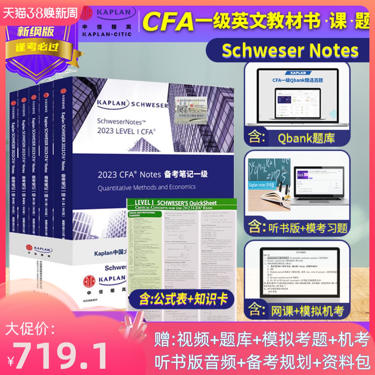 見逃せない 新品未使用【書き込みなし】CFA Level3 TAC対策講座