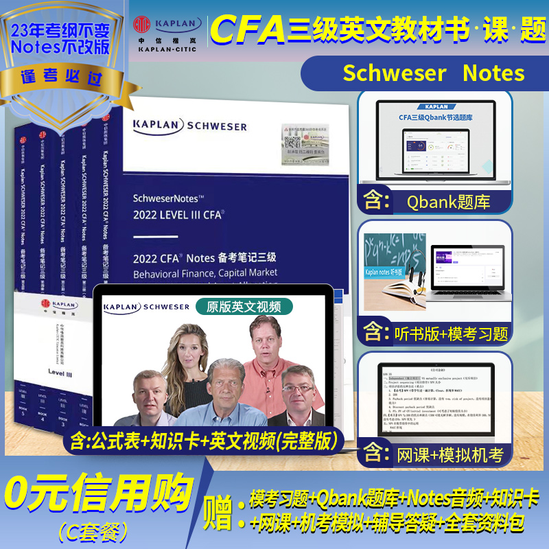 2023版Kaplan官方正版cfa一級notes英文教材LEVEL 1 Schweser notes+